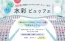 「お皿は紙、食材は絵具、ナイフは筆。新感覚アート体験”水彩ビュッフェ”」